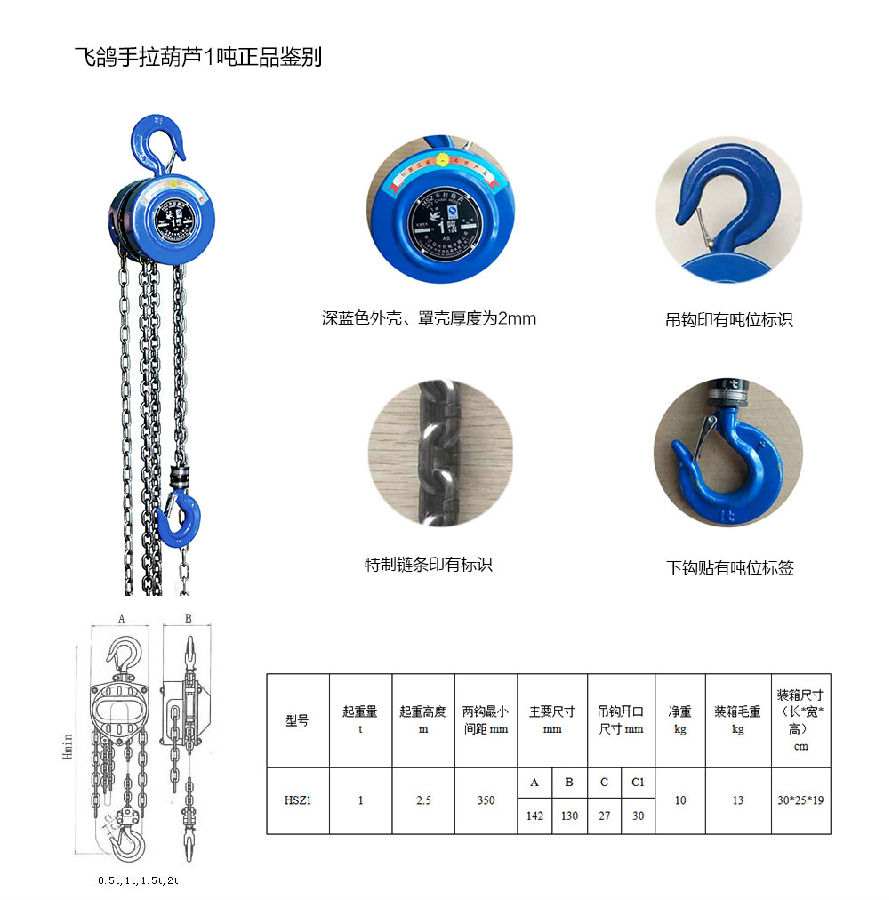 飛鴿手拉葫蘆3噸正品的產(chǎn)品展示圖