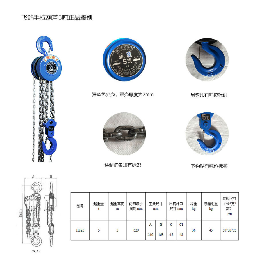 飛鴿手拉葫蘆5噸的正品產(chǎn)品展示圖
