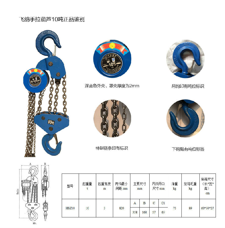 飛鴿手拉葫蘆10噸正品實(shí)拍圖